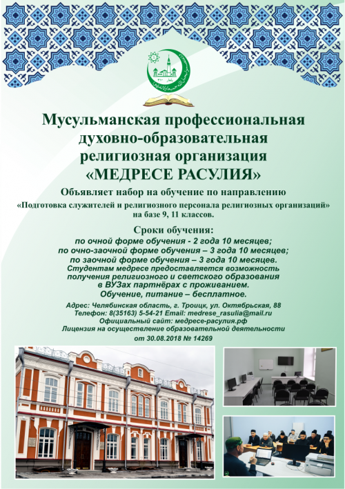 Начало приемной комиссии 2019 в Медресе «Расулия»  