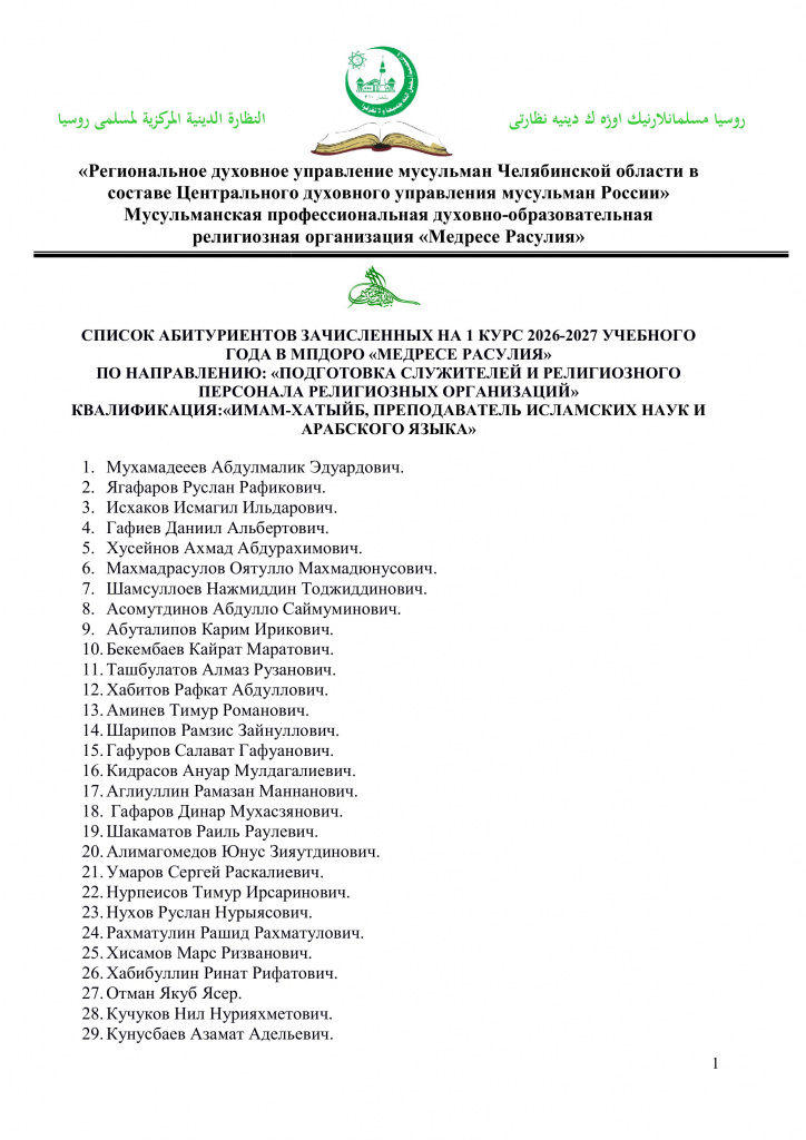 Список абитуриентов 2026-2027 завершенный_1.jpg
