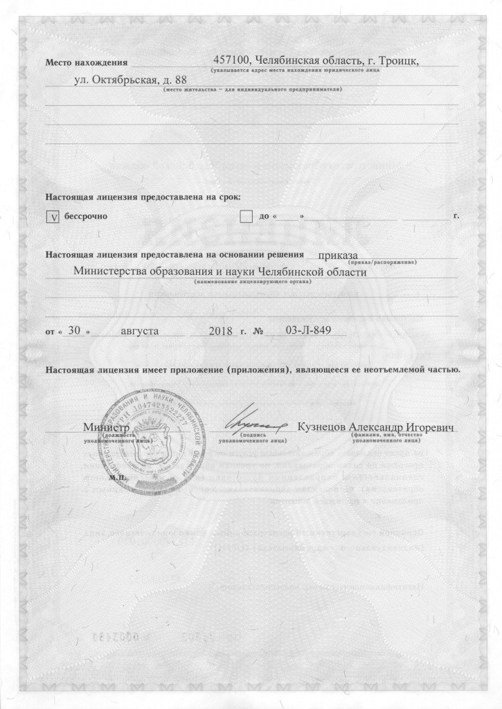 Лицензия_по_Медресе_Расулия (2).jpg