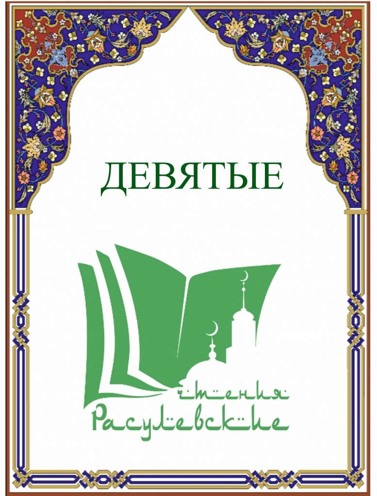 Лого РЧ Девятые.jpg