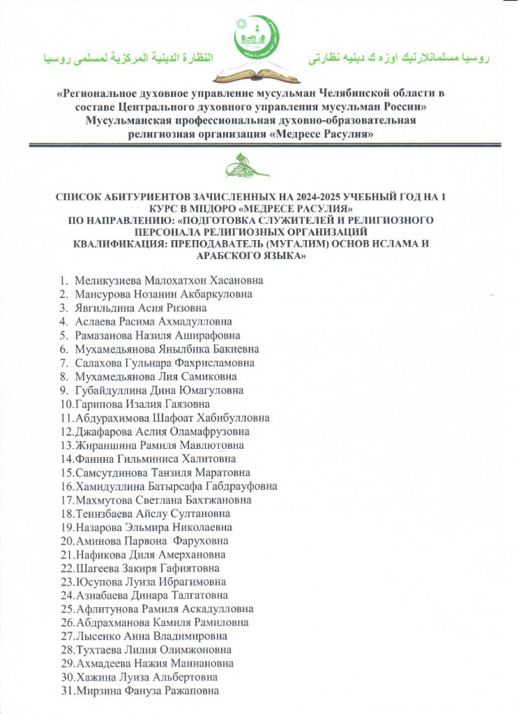 Преподаватель (мугалим) основ ислама и арабского языка_page-0001.jpg Преподаватель (мугалим) основ ислама и арабского языка_page-0001.jpg