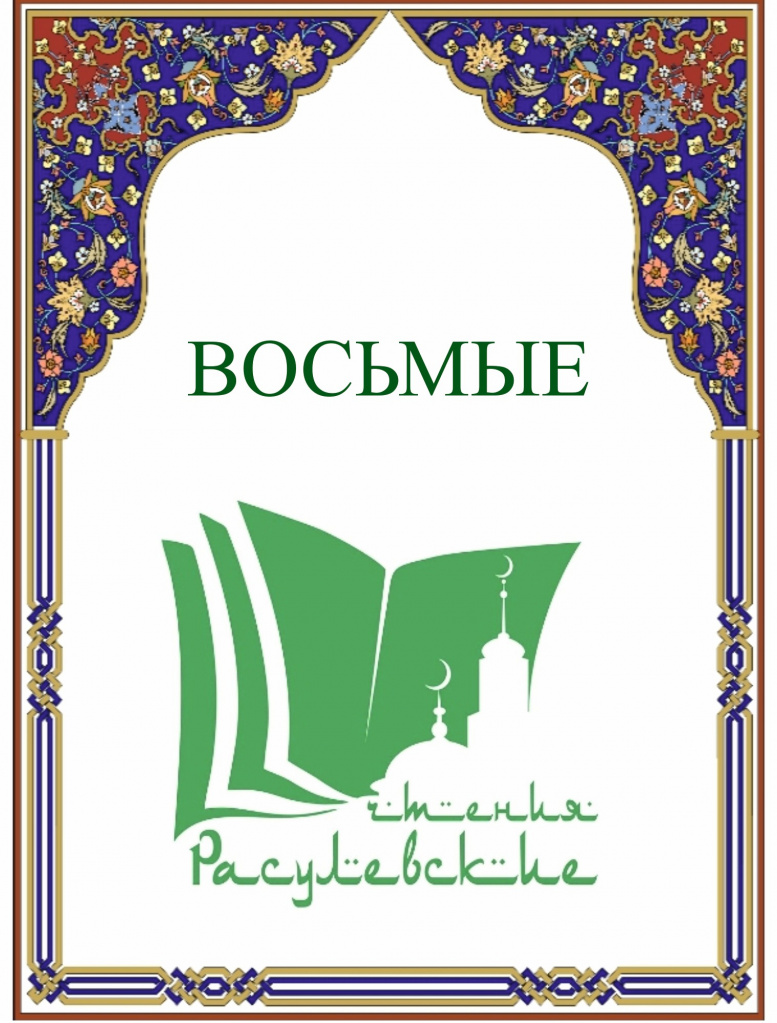 Лого РЧ Восьмые.jpg