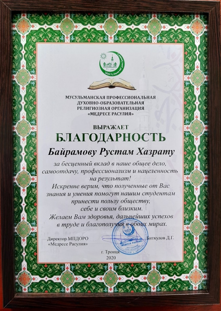 Благо_письмо_2